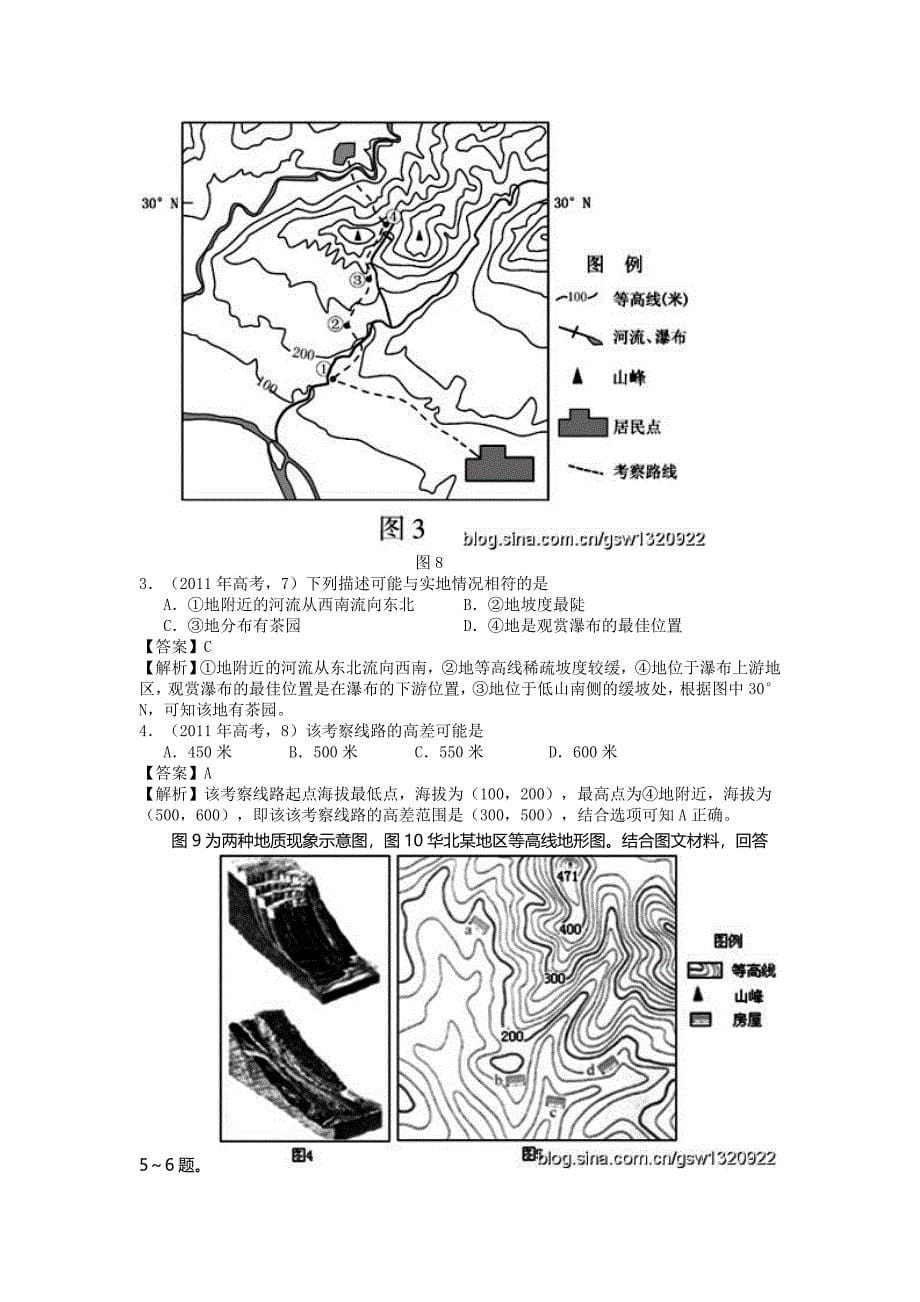 新教材 高考地理分类题库【专题5】地表形态的塑造含答案解析_第5页