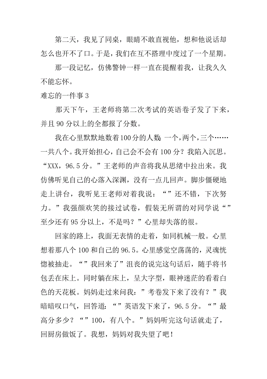 难忘的一件事12篇(最难忘的一件事短文)_第3页