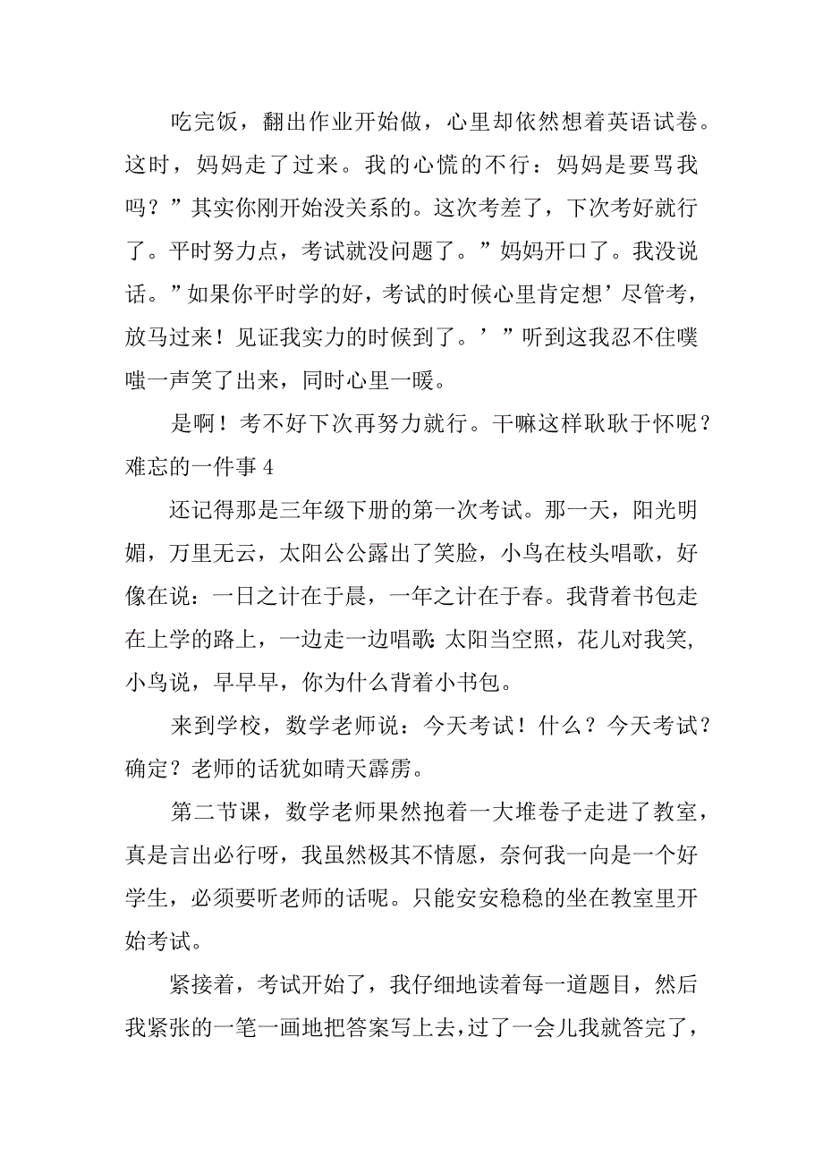 难忘的一件事12篇(最难忘的一件事短文)_第4页