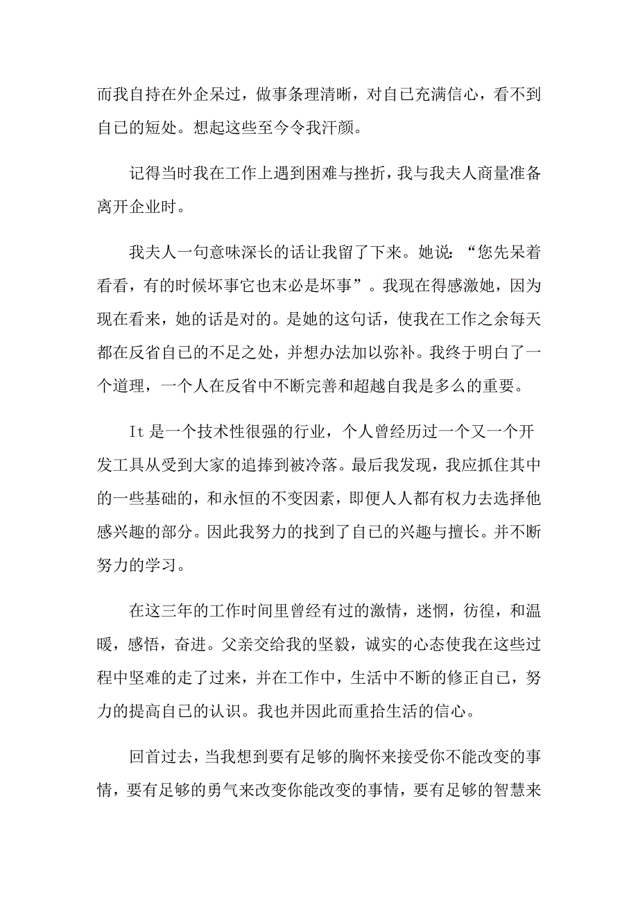 员工辞职报告锦集四篇（精选）_第3页