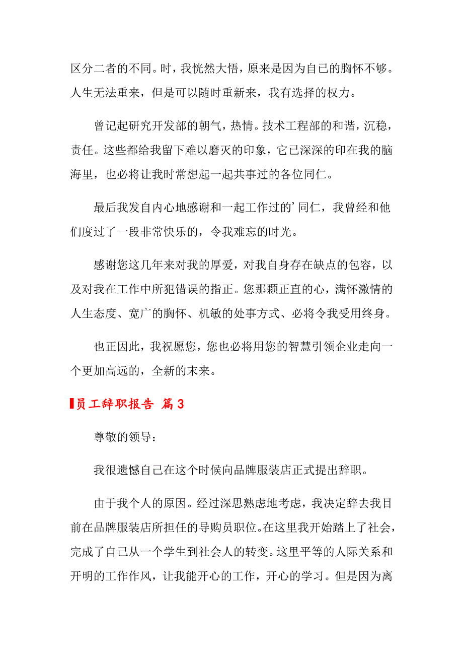 员工辞职报告锦集四篇（精选）_第4页