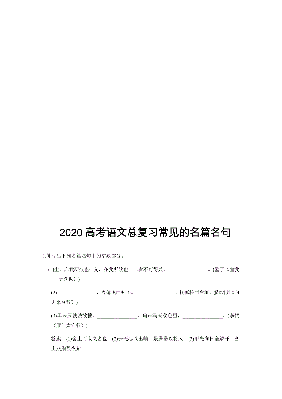 高考语文总复习常见名篇名句_第2页