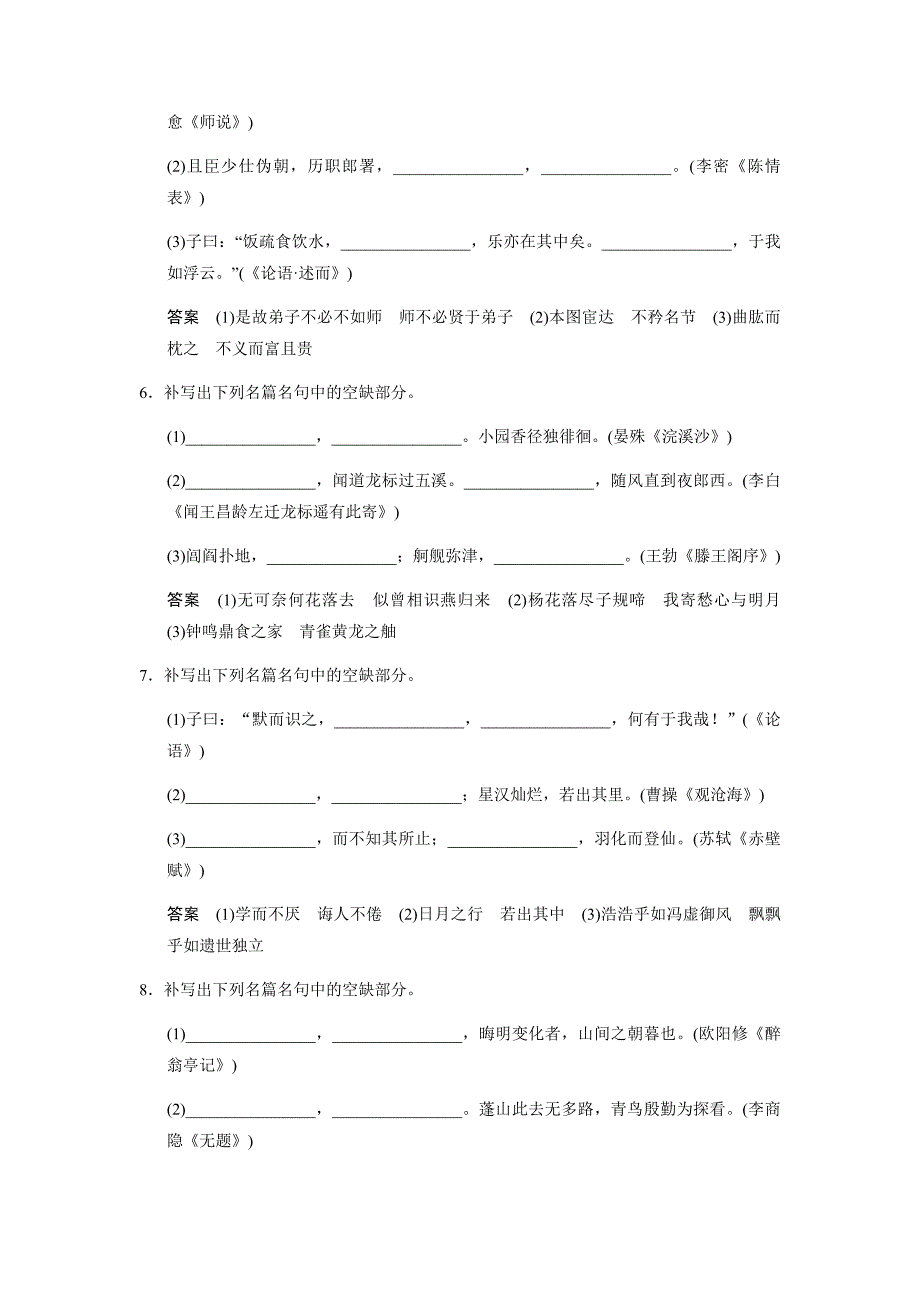 高考语文总复习常见名篇名句_第4页