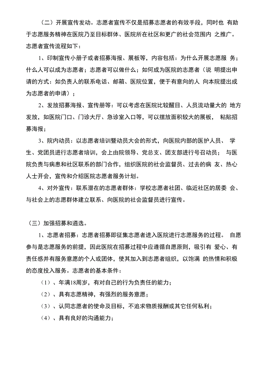 医院志愿服务方案_第3页