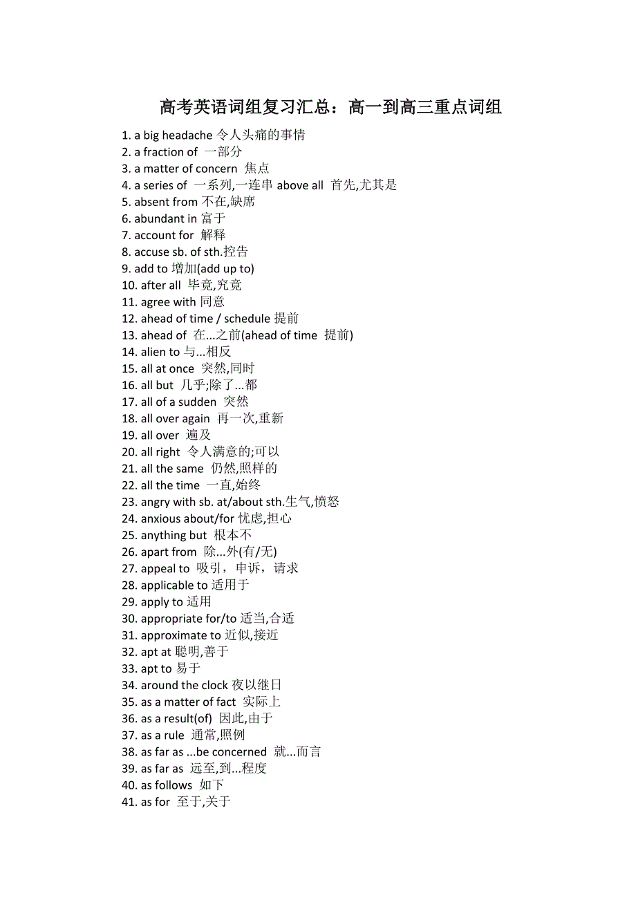 【英语04】高一到高三所有重点词组13_第1页