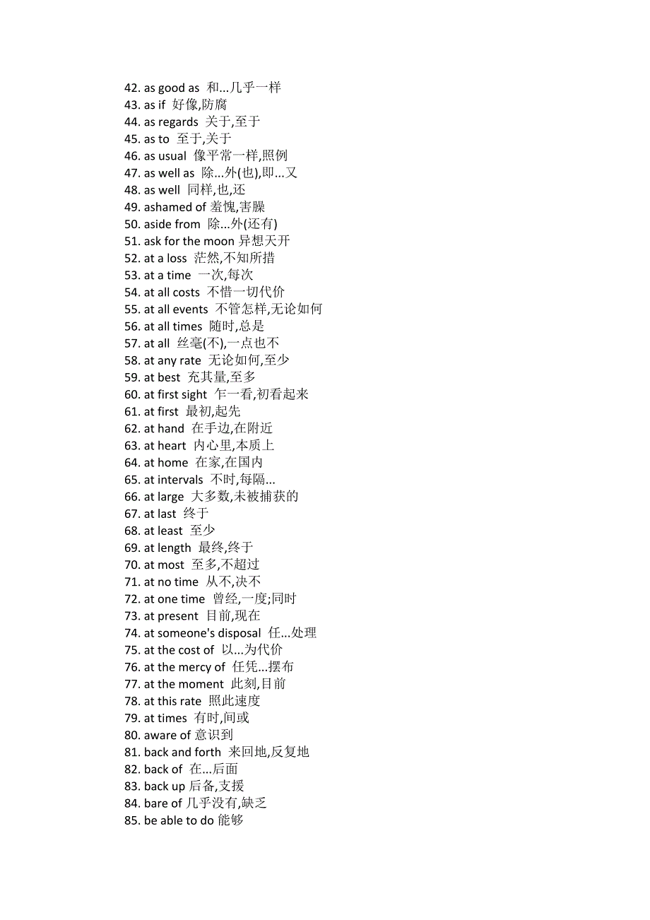 【英语04】高一到高三所有重点词组13_第2页