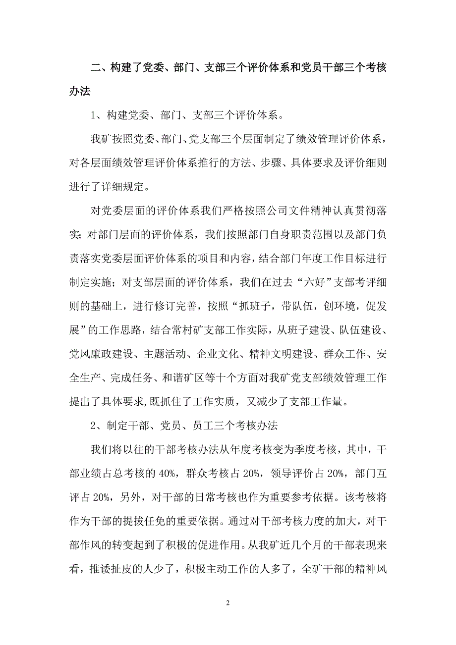 常村煤矿推行党委工作绩效管理评价体系经验汇报材料_第2页