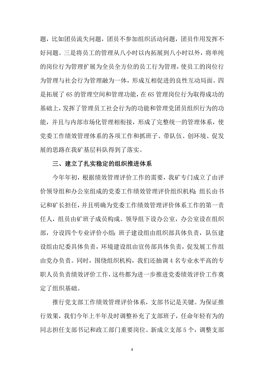 常村煤矿推行党委工作绩效管理评价体系经验汇报材料_第4页