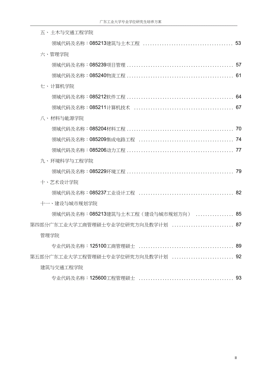 专业学位研究生培养方案_第4页