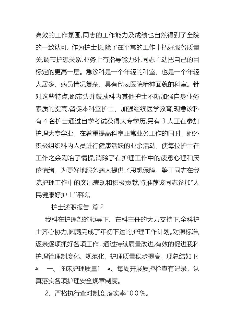 护士述职报告模板10篇_第3页