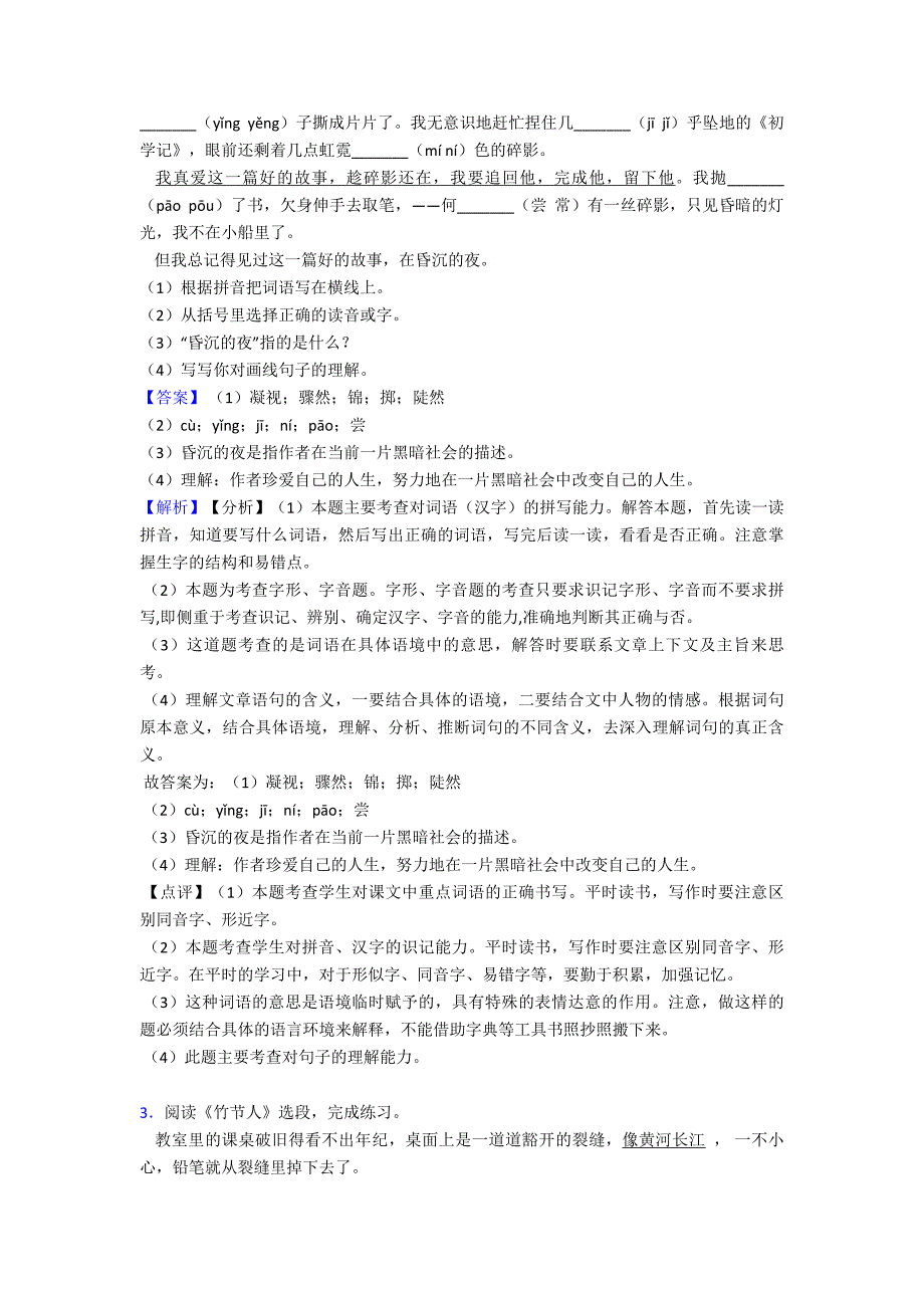 【10篇】部编版六年级上册语文课内外阅读理解专项练习题含答案_第2页