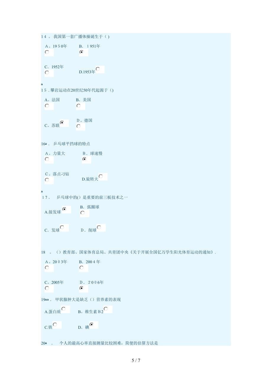 同济大学2013年体育理论考试——100分卷_第5页