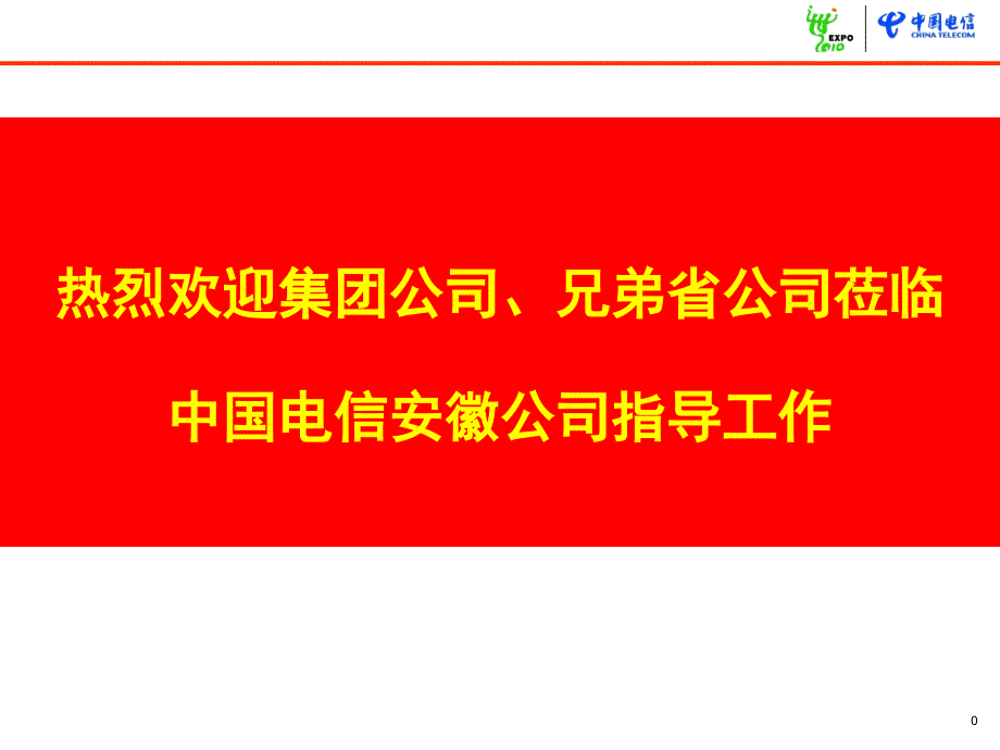 安徽无线网络优化案例分析_第1页