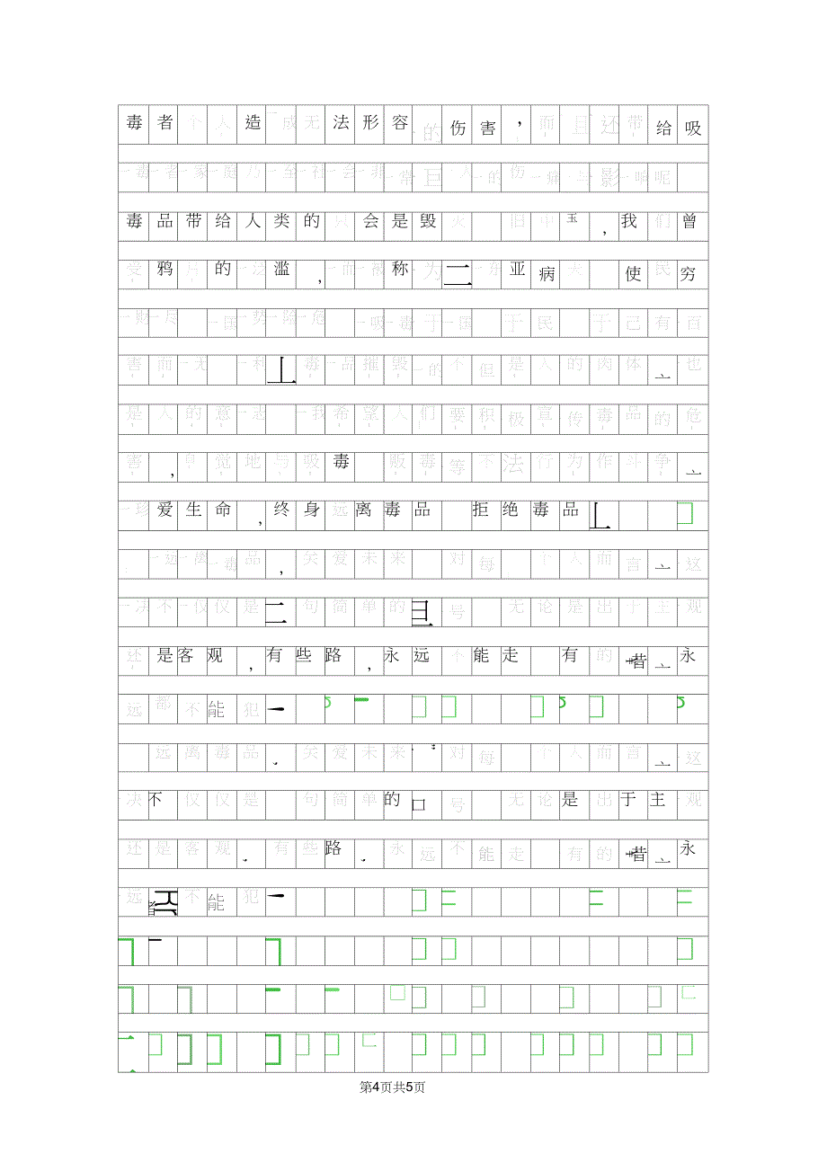 年高中生禁毒征文800字_第4页