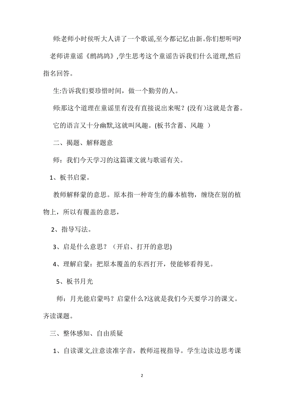 小学数学五年级下册教案月光启蒙第一课时教学设计_第2页