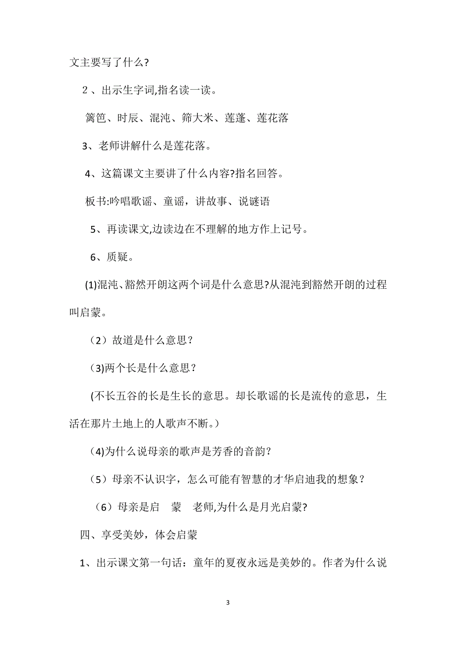 小学数学五年级下册教案月光启蒙第一课时教学设计_第3页