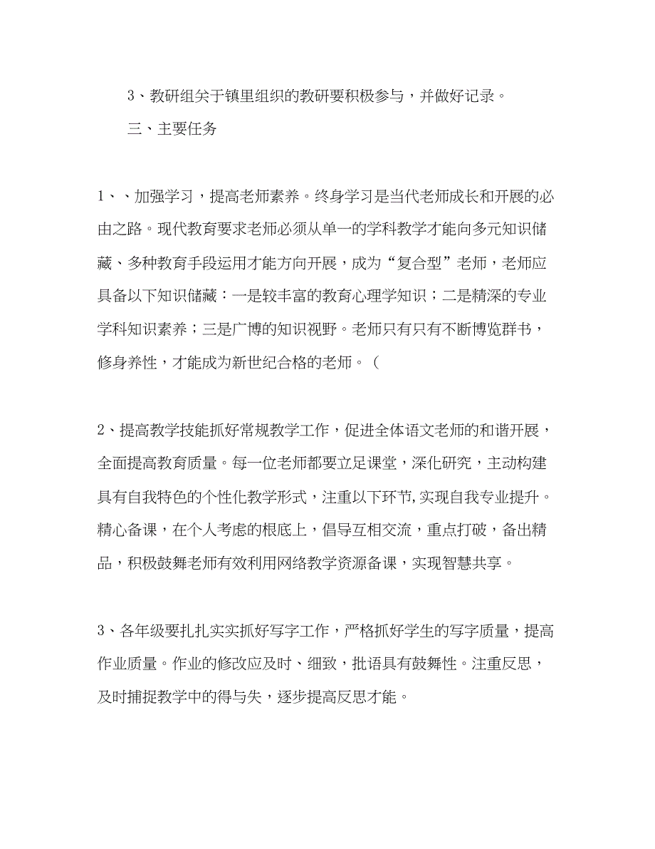 2023下半年语文教研组工作参考计划_第2页