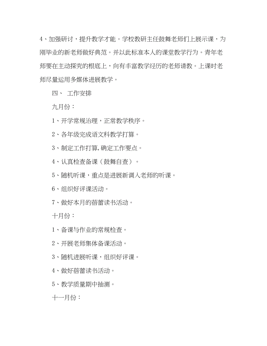 2023下半年语文教研组工作参考计划_第3页