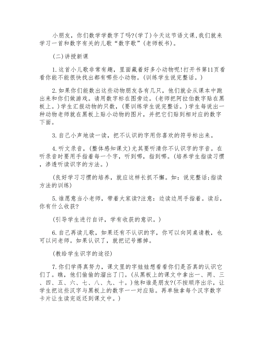 小学一年级语文《数字歌》优选教案范例三篇_第2页