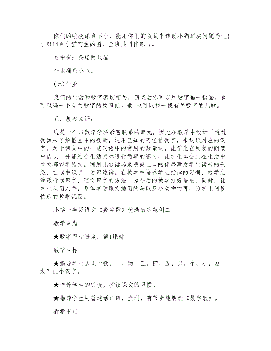 小学一年级语文《数字歌》优选教案范例三篇_第4页