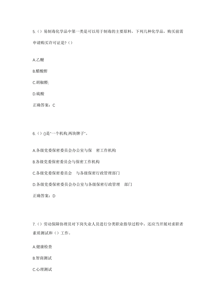 2023年湖南省怀化市通道县县溪镇江口村社区工作人员考试模拟题及答案_第3页