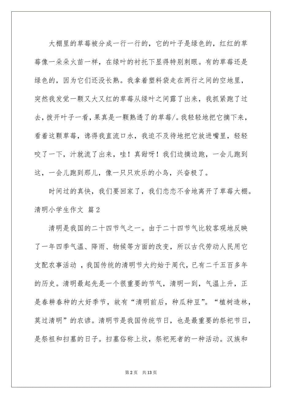 清明小学生作文_第2页