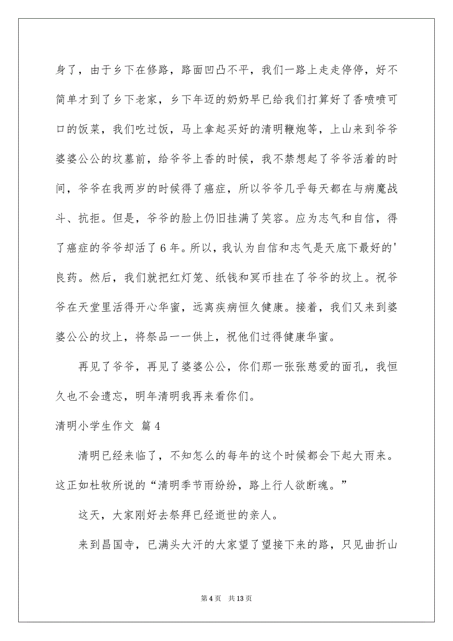 清明小学生作文_第4页