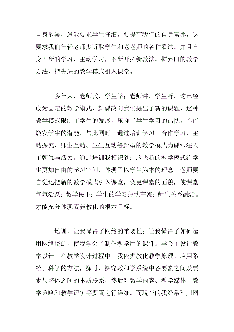 2023年教师个人培训总结三篇_第3页