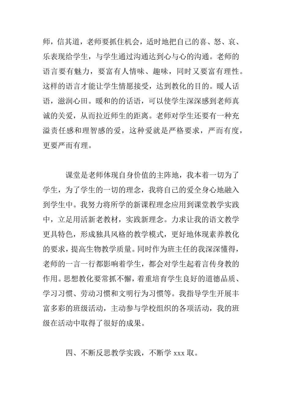 2023年教师个人培训总结三篇_第5页