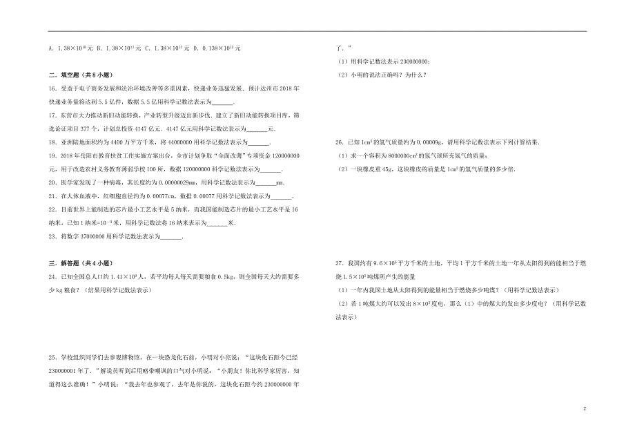 （暑假一日一练）2018年七年级数学上册 第1章 有理数 1.5.2 科学记数法习题 （新版）新人教版_第2页