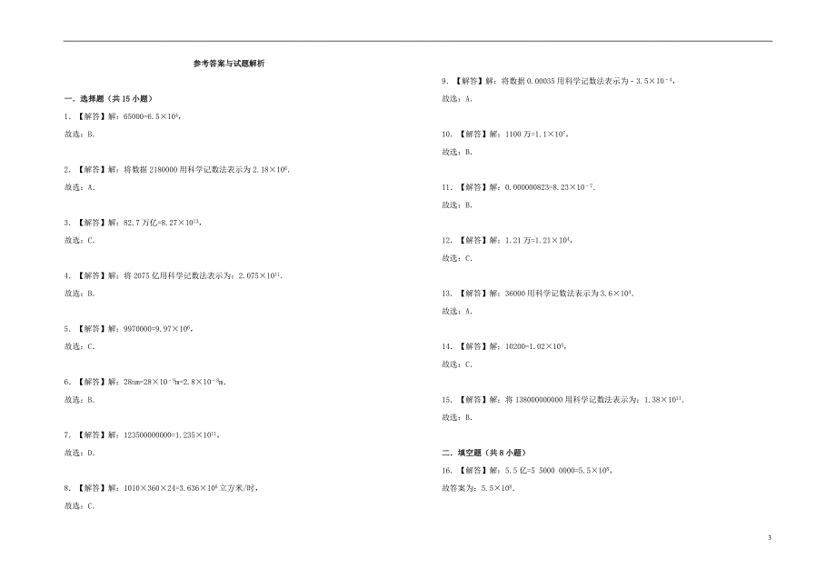 （暑假一日一练）2018年七年级数学上册 第1章 有理数 1.5.2 科学记数法习题 （新版）新人教版_第3页