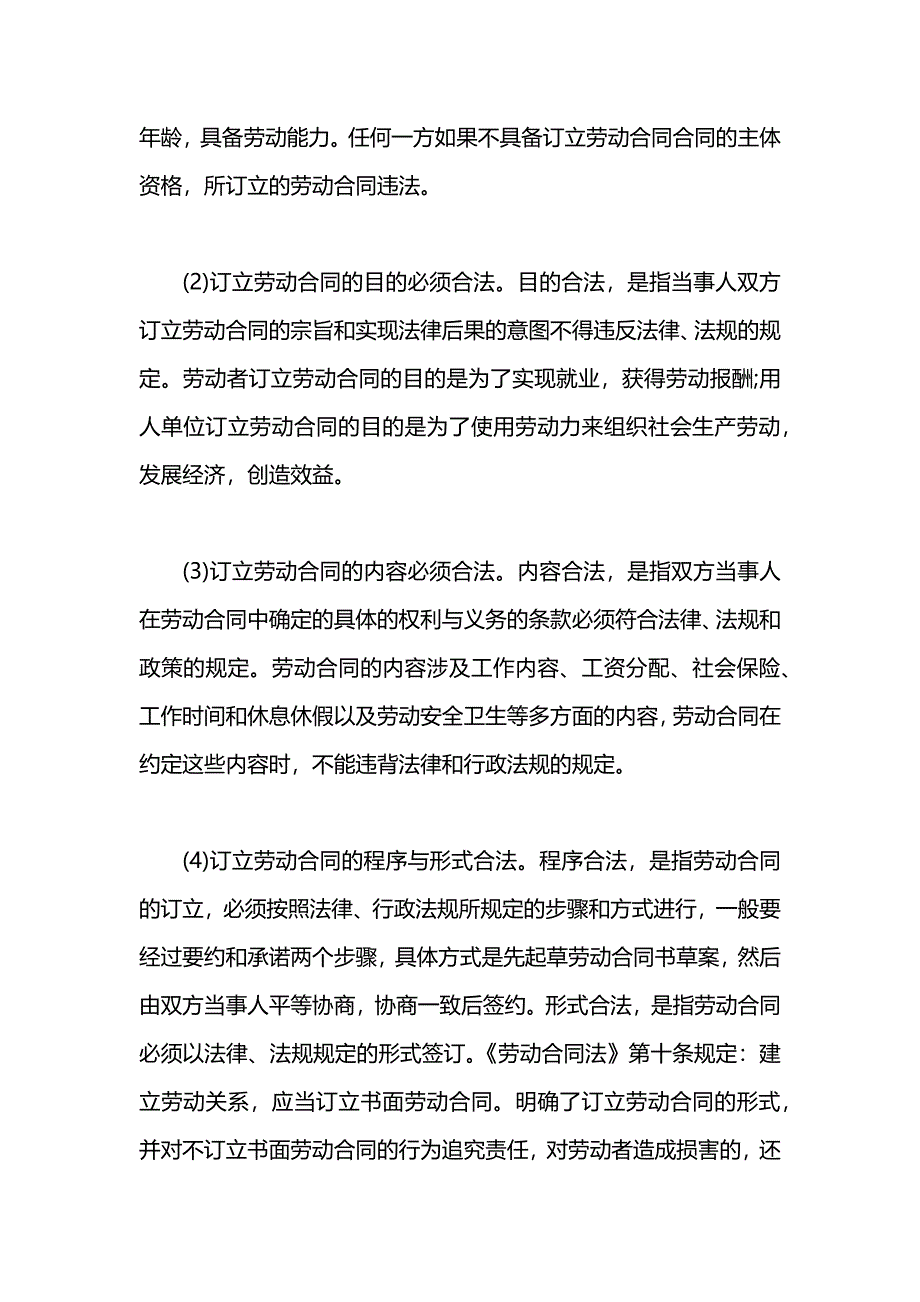 订立劳动合同4篇2_第2页