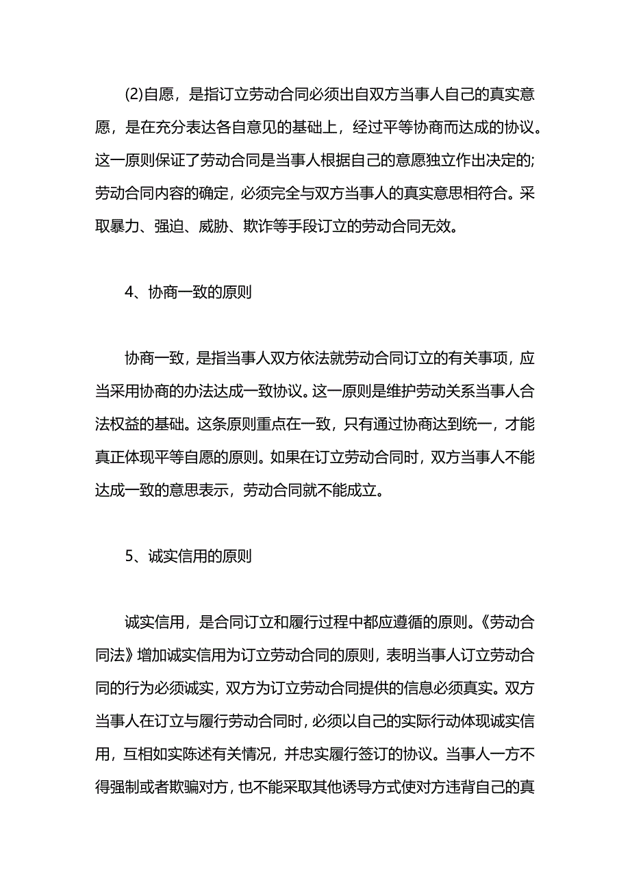 订立劳动合同4篇2_第4页