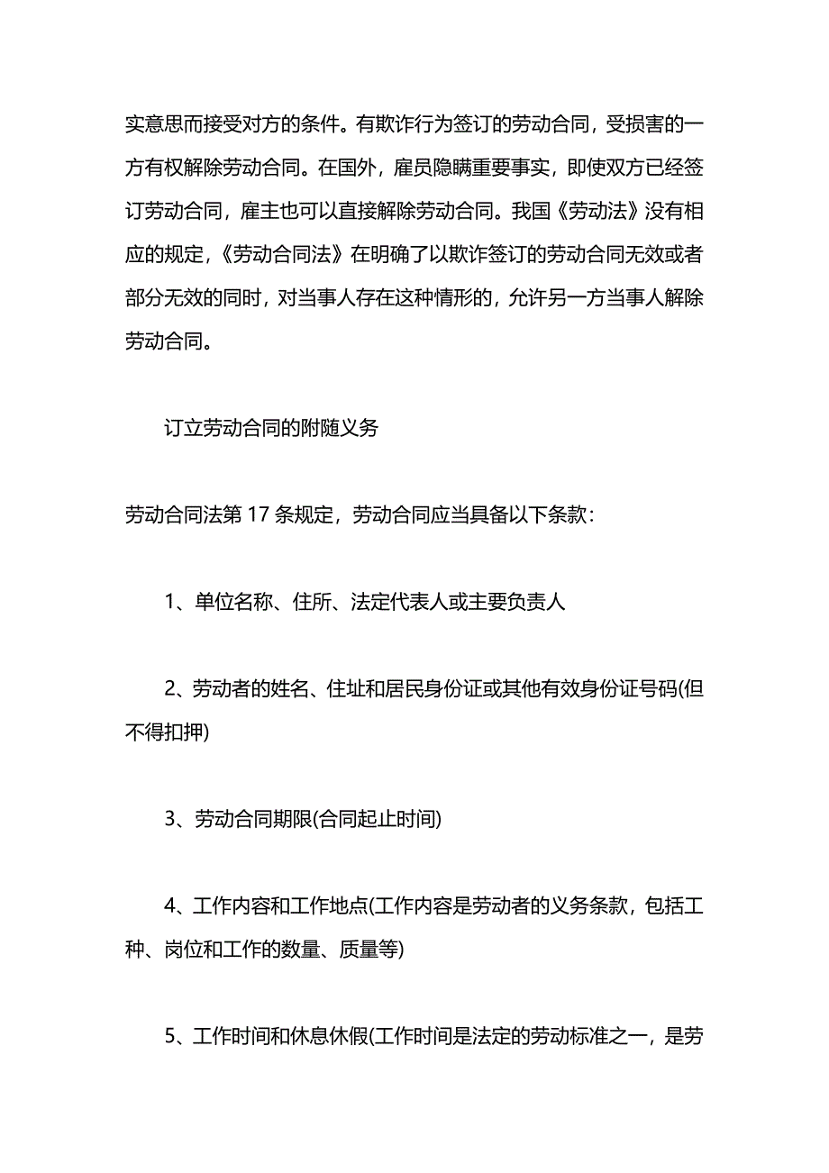 订立劳动合同4篇2_第5页