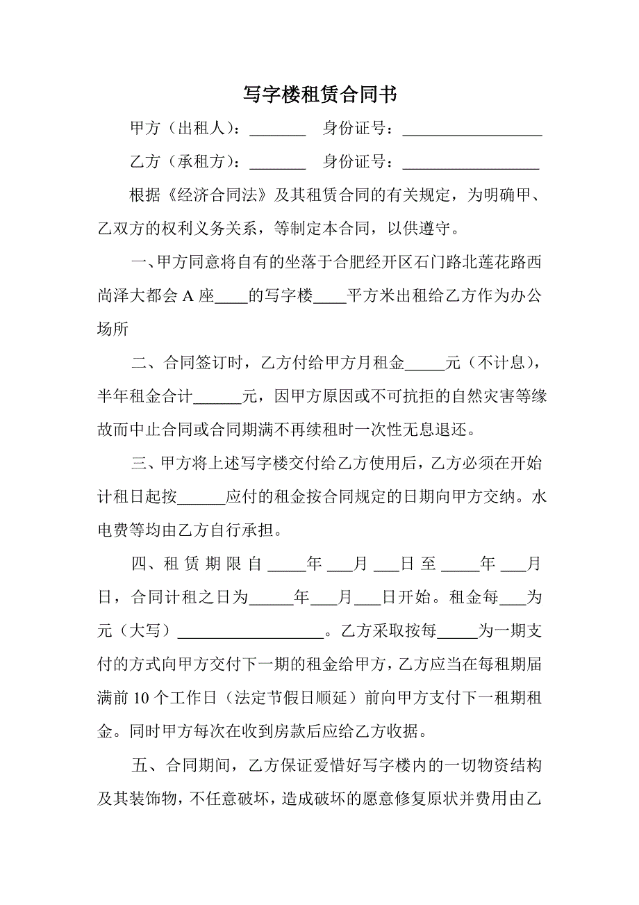 写字楼租赁合同书_第1页