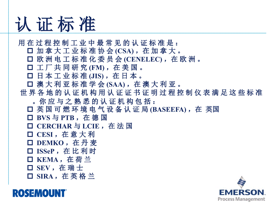 仪表防护和防爆基础知识培训资料_第4页