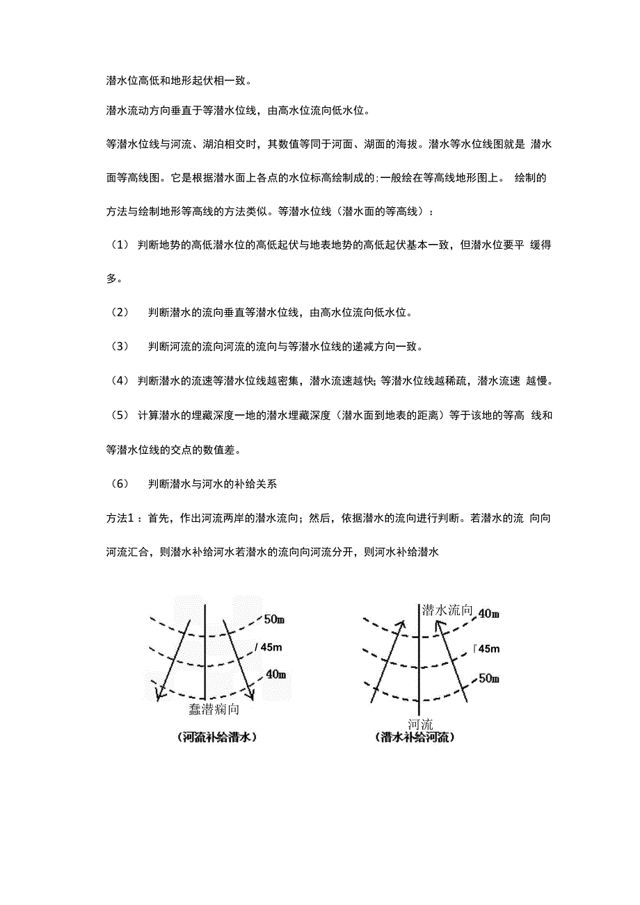 河流水文水系_第3页