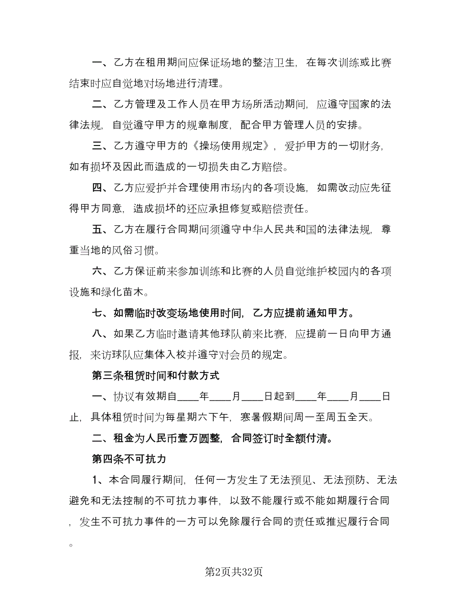 关于场地租赁合同经典版（九篇）.doc_第2页