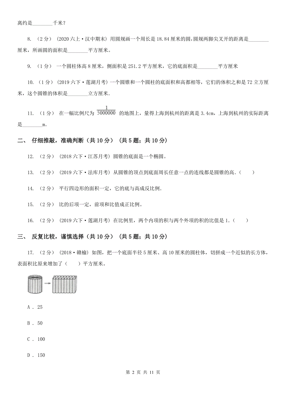 四川省遂宁市六年级下学期数学期中试卷_第2页