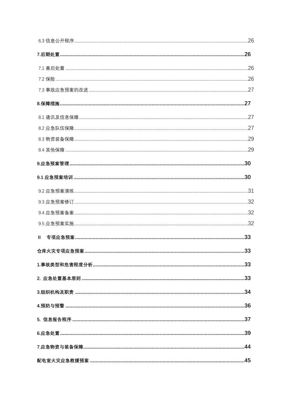 工厂生产安全事故应急预案.doc_第4页