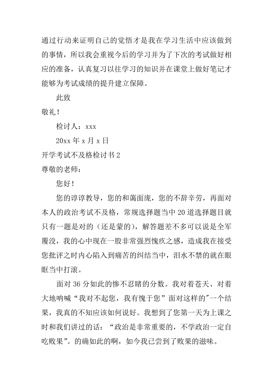 2023年度开学考试不及格检讨书_第3页