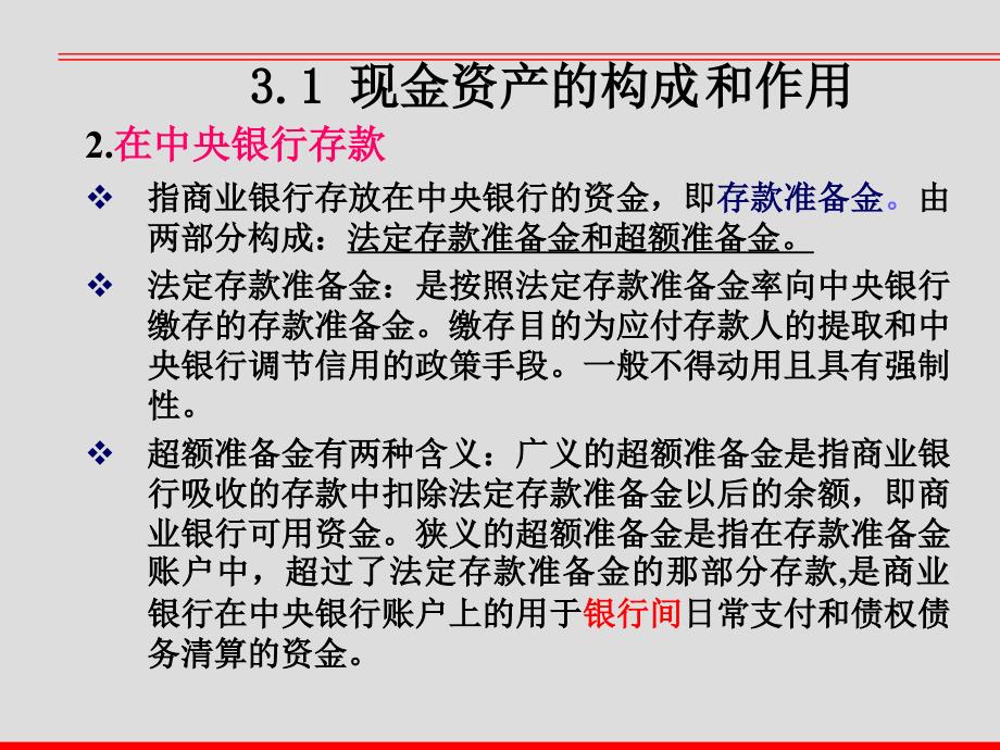 第3章-现金资产管理课件_第4页