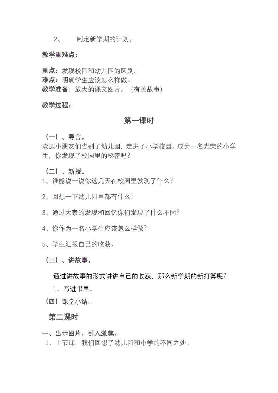 小学一年级心理健康教育计划教案_第3页