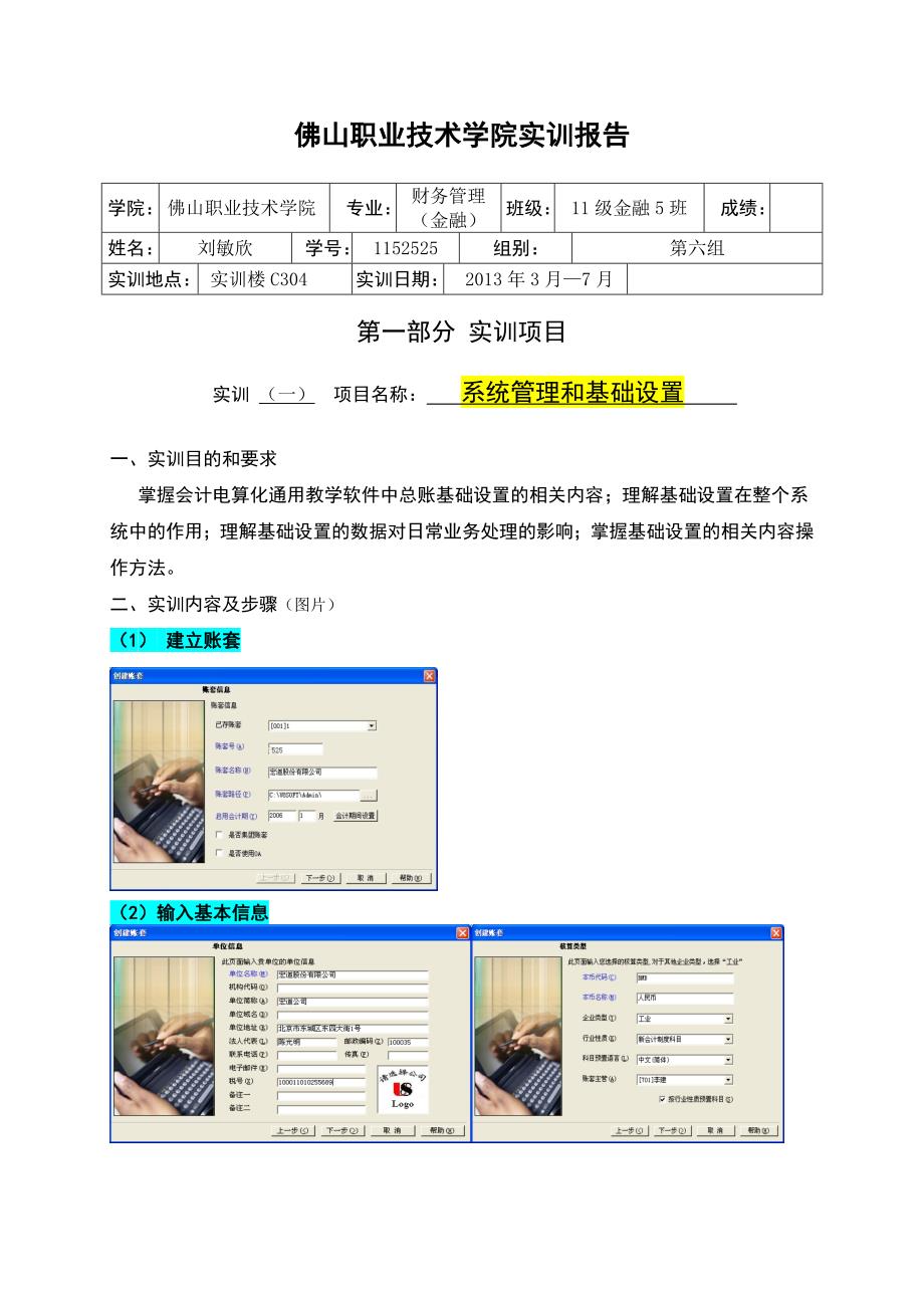 财经系会计ERP综合实训告_第2页