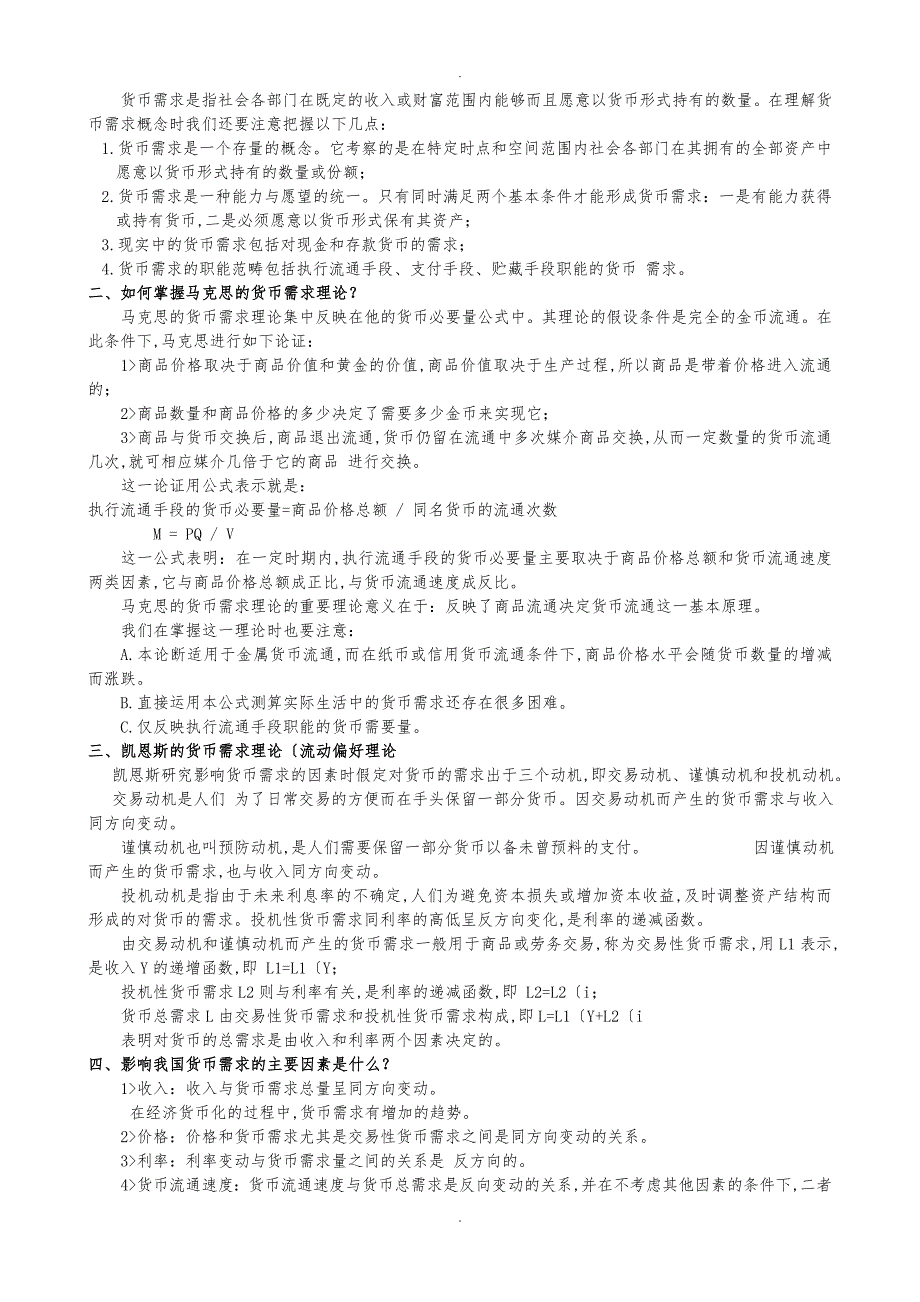 银行金融基础知识讲义和总结_第2页