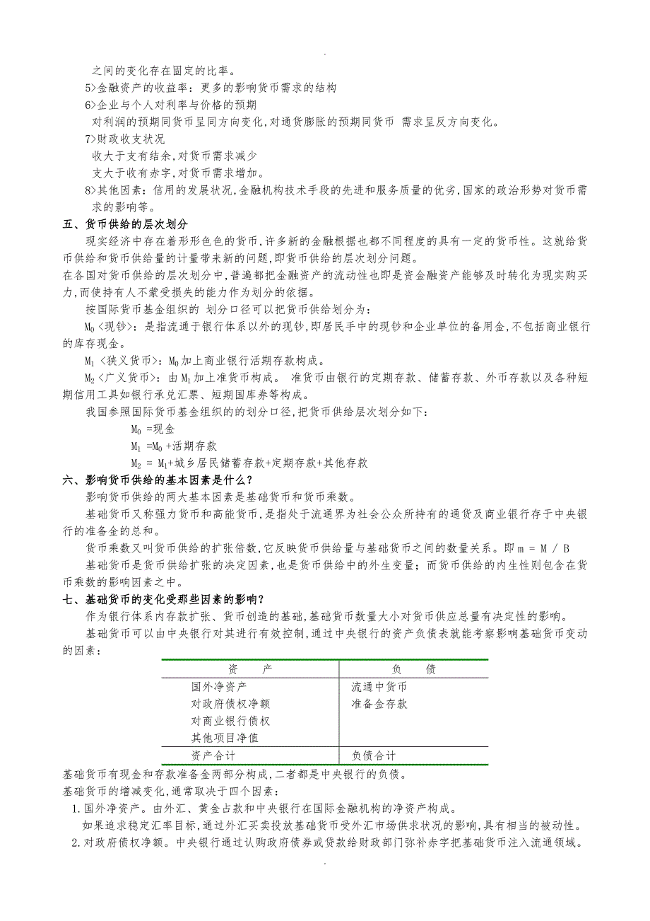 银行金融基础知识讲义和总结_第3页