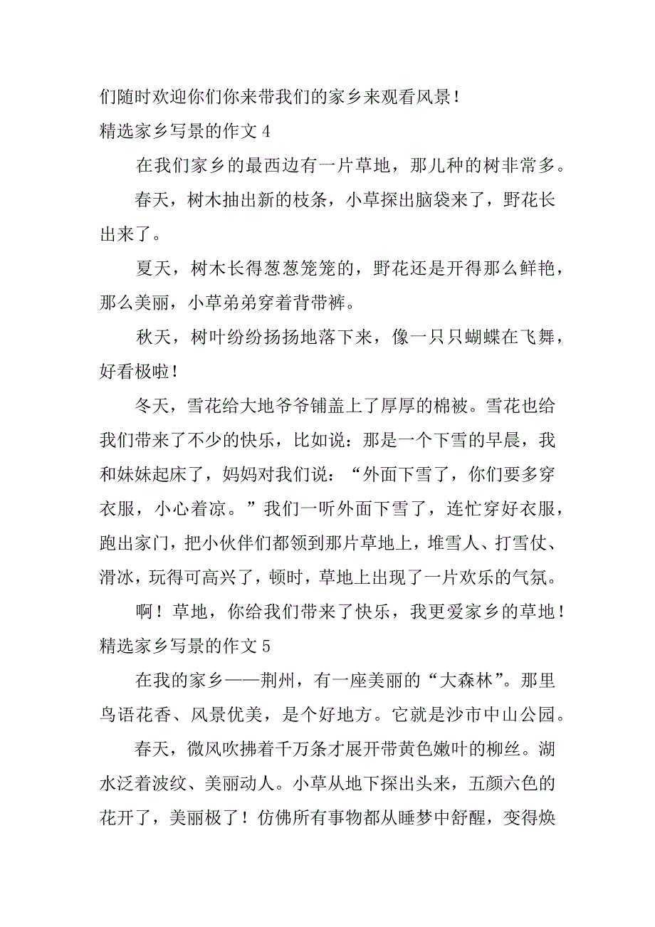 精选家乡写景的作文6篇关于写家乡美景的作文_第4页