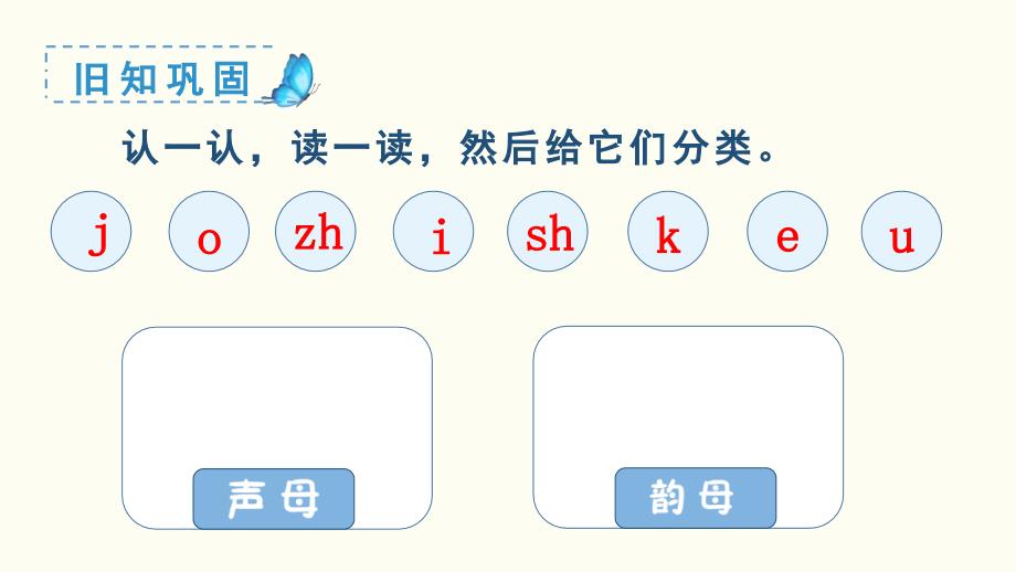 人教部编版一年级语文上册《(教学ppt课件)汉语拼音--ai--ei--ui》【2020新】_第2页