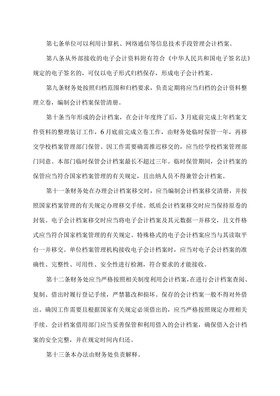 XX职业技术大学会计档案管理办法_第2页