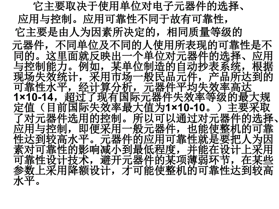 电子元器件选与应用对整机可靠性影响研究_第3页